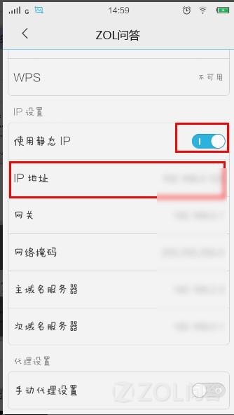 手机怎么修改WiFi的IP地址？