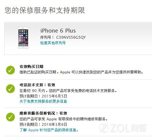 朋友帮我在日本买的苹果plus帮我看看真的假的，C39NVS56G5QY  IMEI:354379067582973