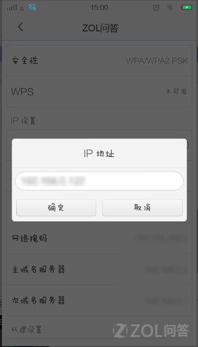 手机怎么修改WiFi的IP地址？