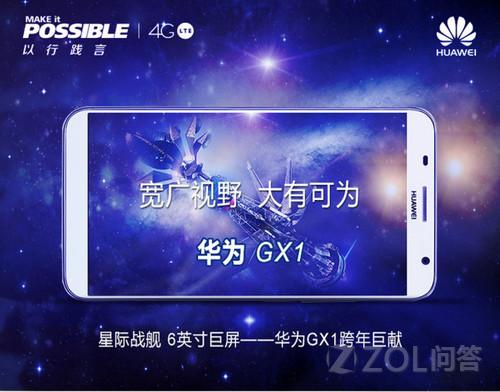  How about Huawei GX1???