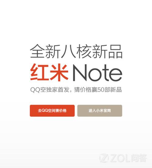 红米Note有什么版本?