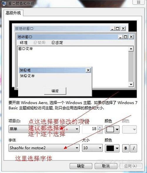 如何在Windows 7电脑上使字体变粗？
