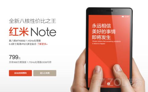 红米Note售价是多少?