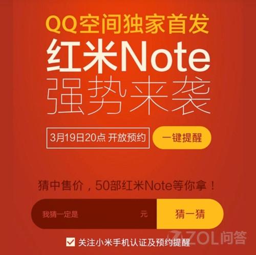 红米Note怎么样?