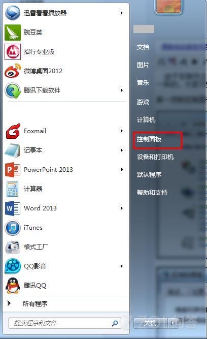 常识问答：Windows 7简体中文语言包安装教程
