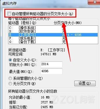 Win7虚拟内存怎么设置最好