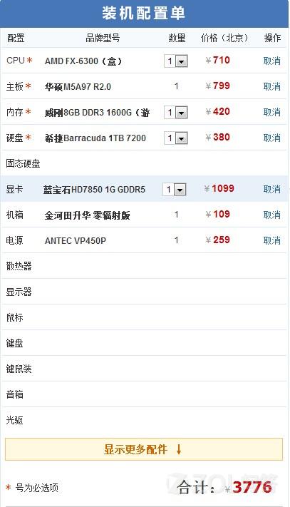 想配台3000左右的主机AMD的