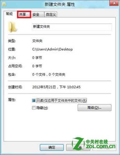 Windows 8 共享文件失败如何处理