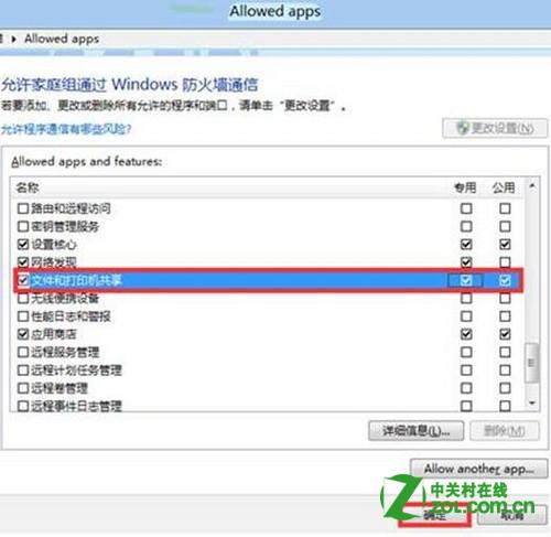 Windows 8 共享文件失败如何处理