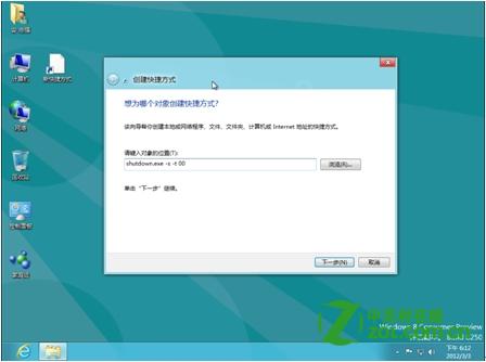 Windows 8 的几种关机方式