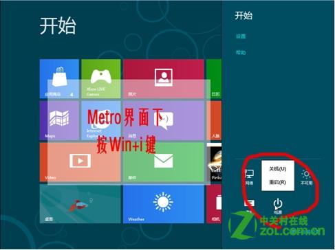 Windows 8 的几种关机方式