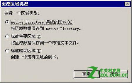 启用反向搜索区域的Active Directory集成失败