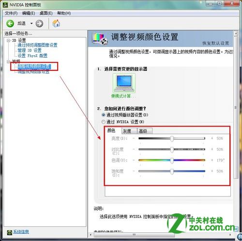 华硕笔记本屏幕色彩怎么调