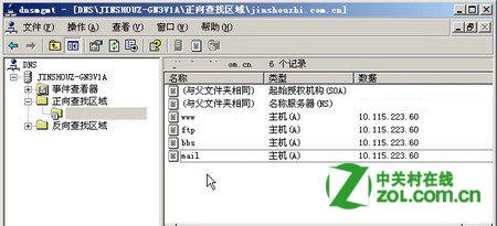 DNS服务器中添加主机记录