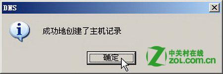 DNS服务器中添加主机记录