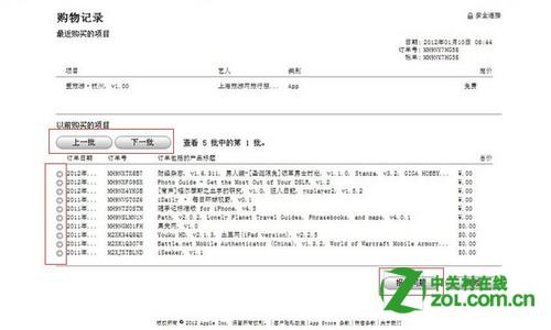 如何查看苹果的购买记录明细