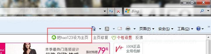 点击查看大图 教老婆如何设置IE主页!图片4
