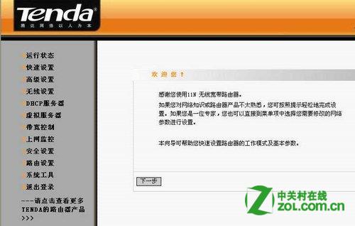 腾达无线路由器怎么设置