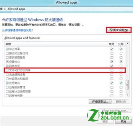 Windows 8 共享文件失败如何处理