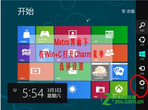 Windows 8 的几种关机方式