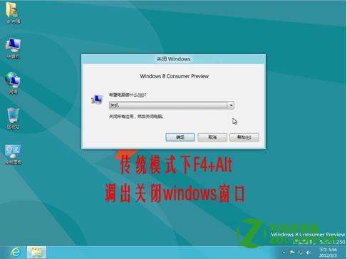 Windows 8 的几种关机方式