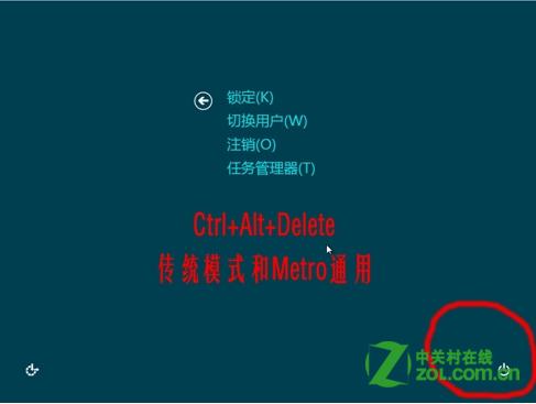 Windows 8 的几种关机方式