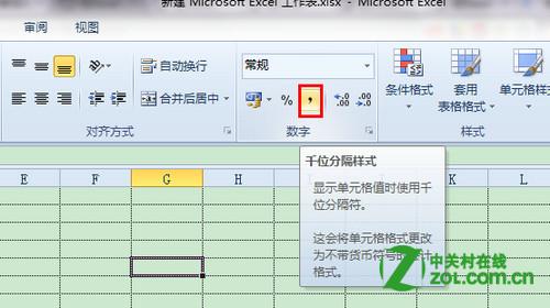 Excel使用千位分隔符