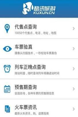 火车票查询12306软件 ChMkJlo5OCWIXqnaAAA9jfnMBuEAAjTyAIiZBcAAD2l177.jpg