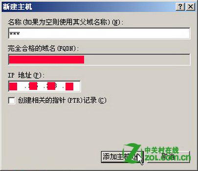 DNS服务器中添加主机记录