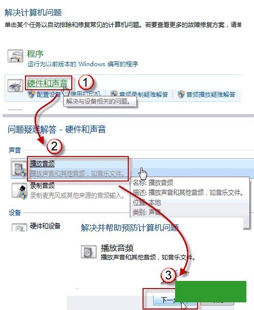 如何解决Windows 7系统重装后遇到的无声音问题？