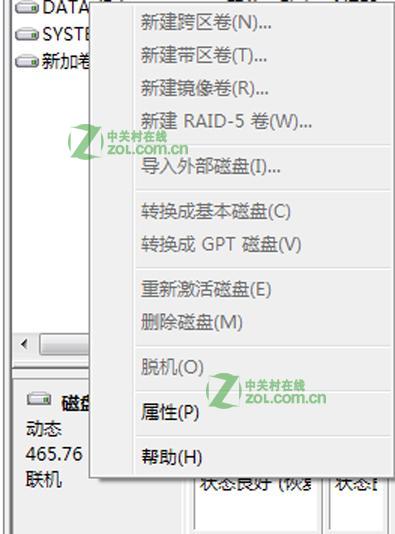 动态磁盘转换为基本磁盘_磁盘  第1张