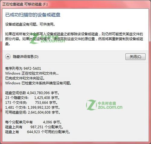 移动硬盘提示扫描并修复是什么意思