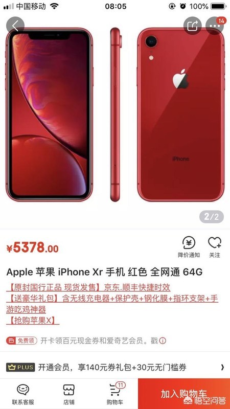 iPhone XR降价到4499元，你会购买吗？为什么？
