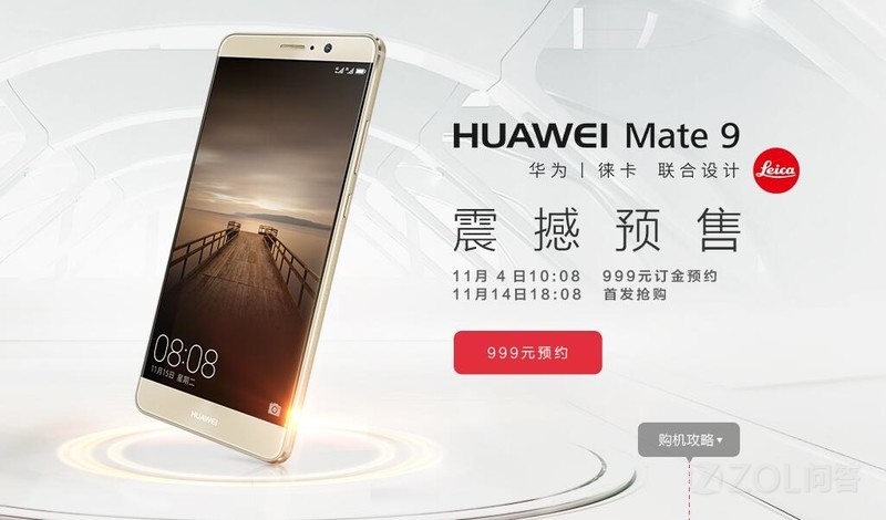 华为Mate9国行版何时发布？