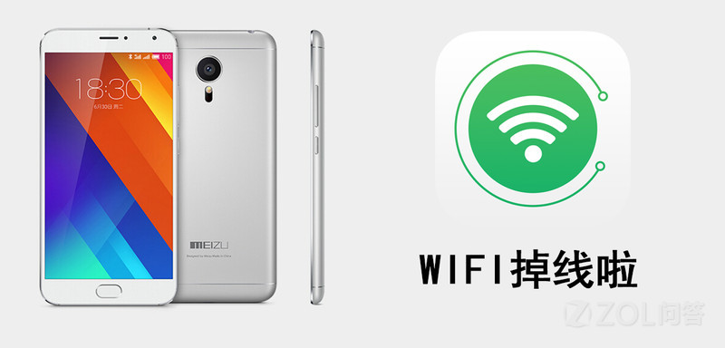 魅族mx5wifi断线吗