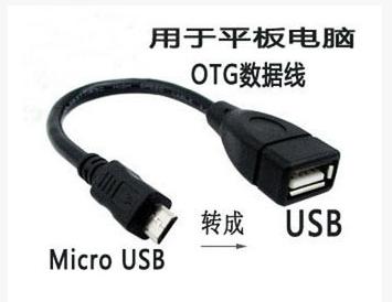 常识问答：USB OTG功能是什么意思