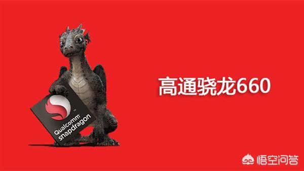 高通骁龙660可以带动6g运行内存吗