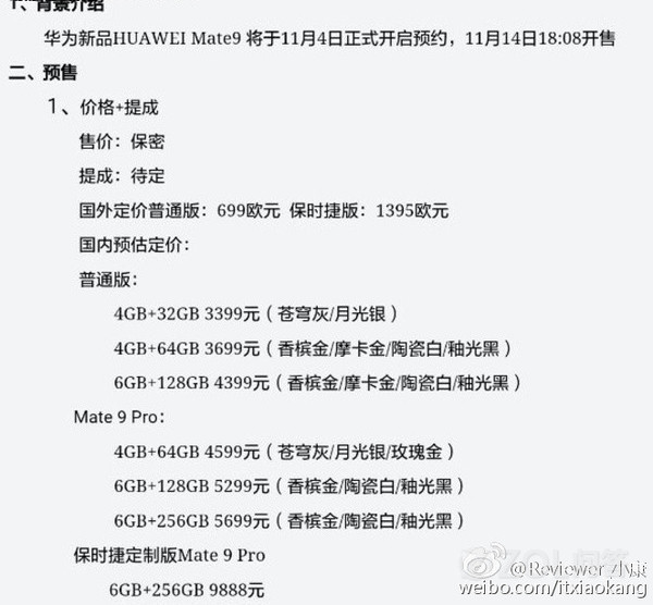 华为要出Mate 9 Pro？