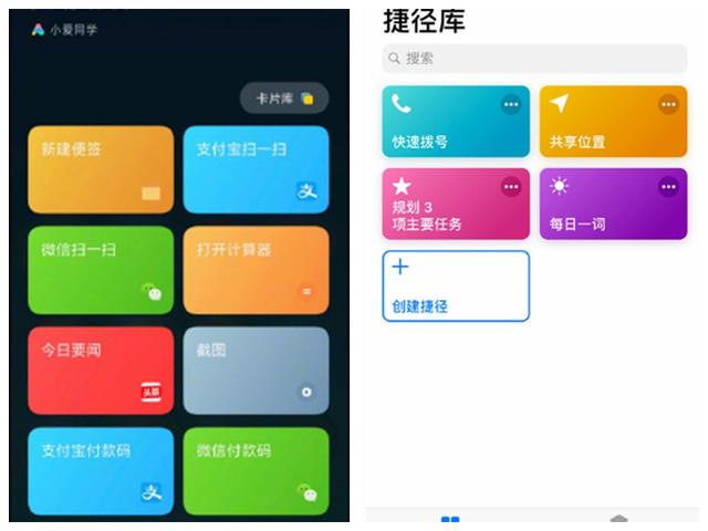 iPhone的「捷径」小米也可以用吗？