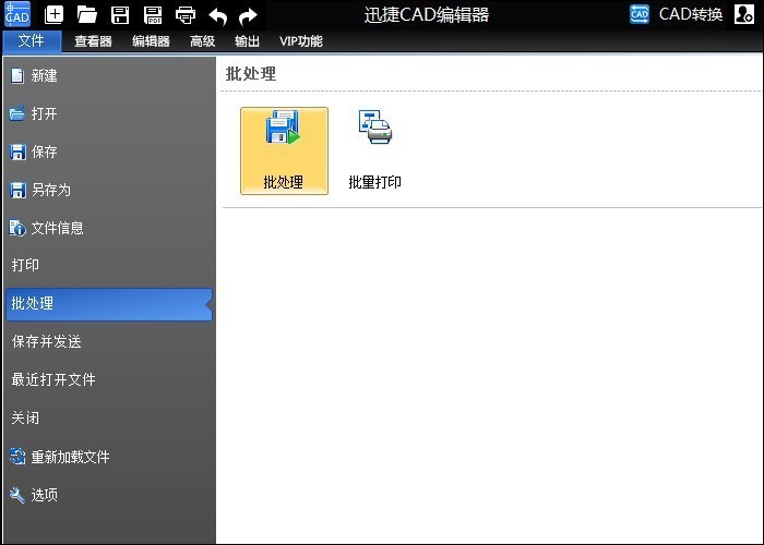 “文件”—“批处理”