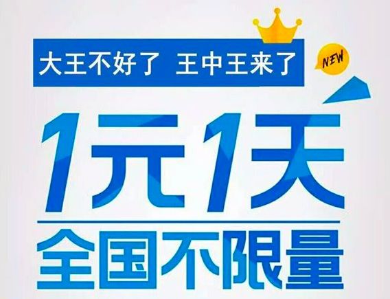 电信王中王卡值得办理么?电信王中王卡便宜么?电信王中王卡怎么办理?