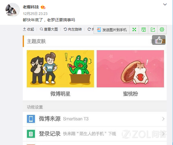 锤子T3要推出了?