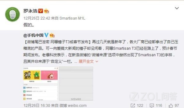 锤子T3要推出了?
