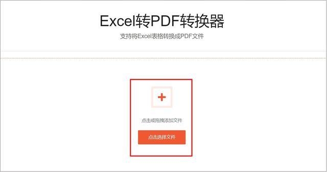 excel怎么转换PDF？