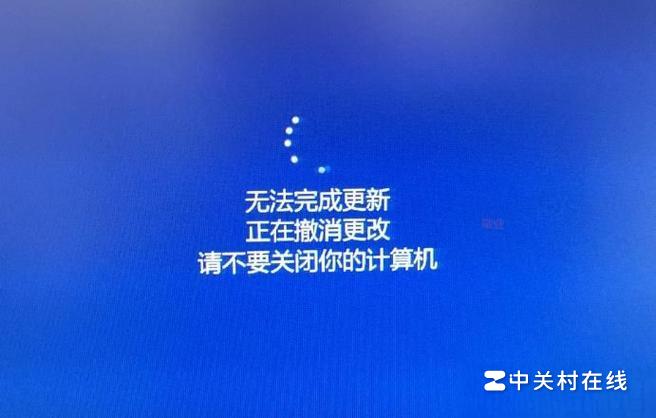 电脑出现“无法完成更新正在撤销更改请不要关闭计算机解决”怎么处理