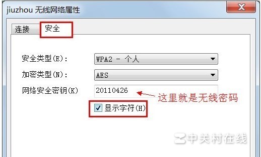 怎么在笔记本电脑上查看wifi密码