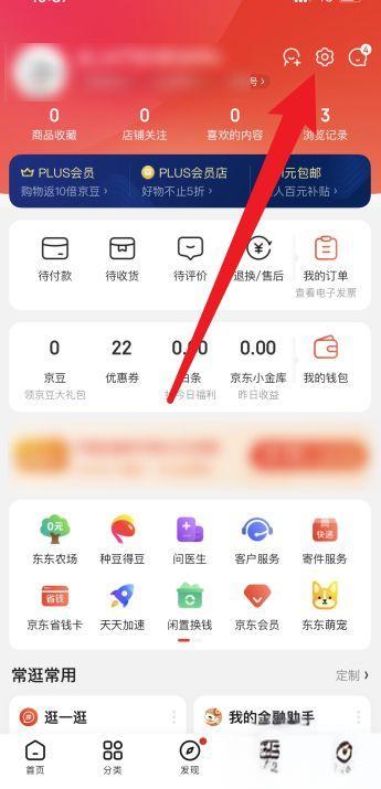 京东app怎么切换企业帐户