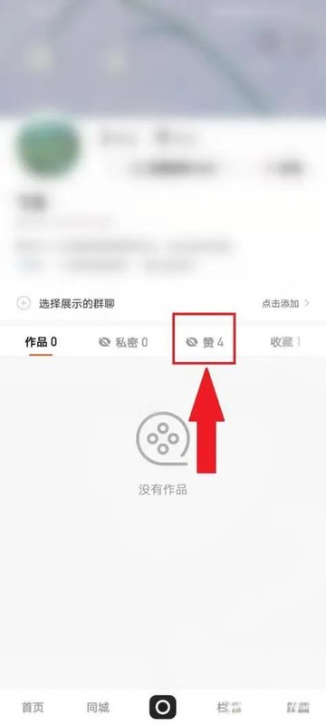 快手怎样取消好友点赞好友作品消息?