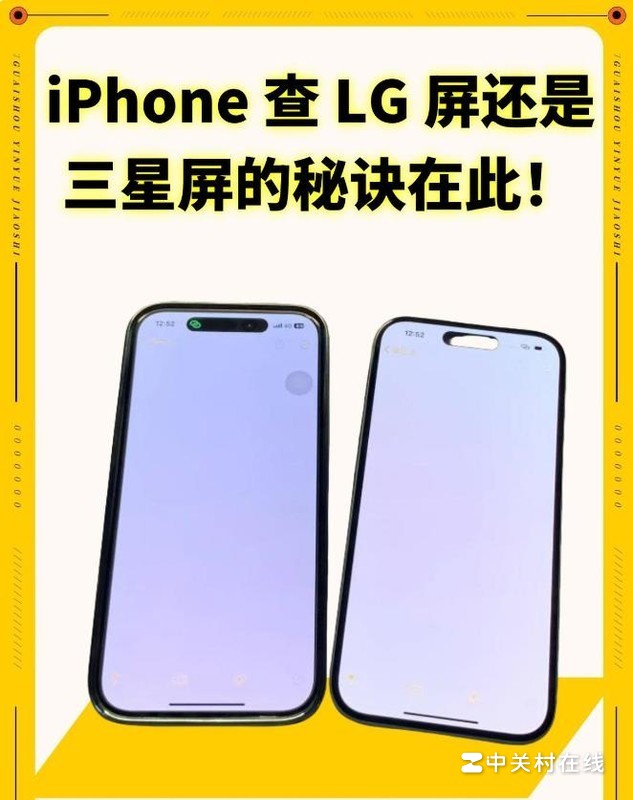 iphone肿么查lg屏还是三星屏?