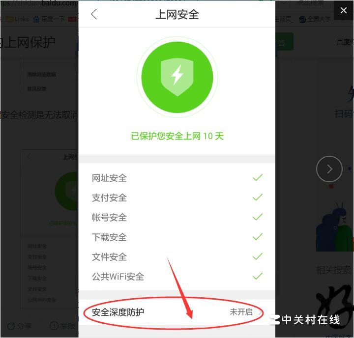 手机qq浏览器安全方式怎么关闭?